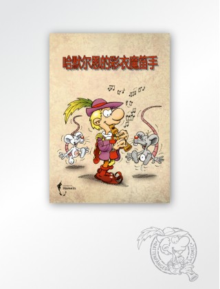 "Rattenfänger von Hameln" Chinesische Version